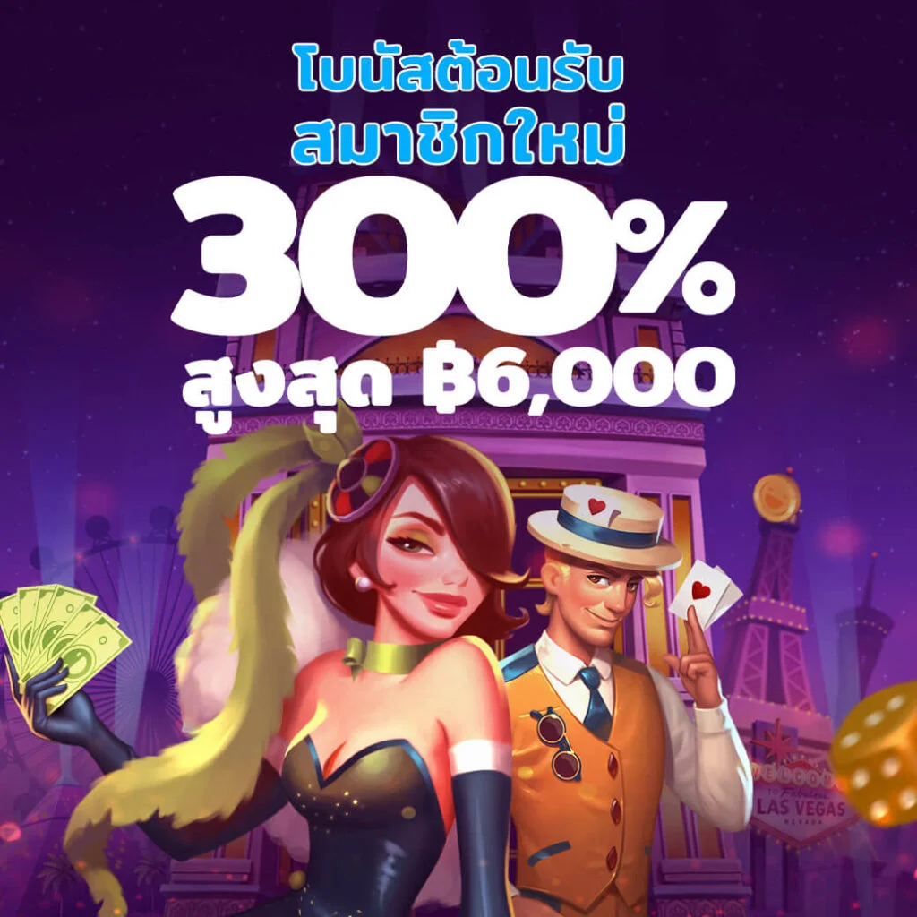 โบนัสต้อนรับ by เว็บสล็อตตรงไม่ผ่านเอเย่นต์